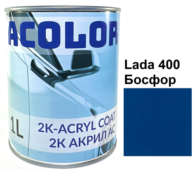 Автоемаль акрилова "Lada 400 Босфор, ACOLOR" (1л) [Аколор]