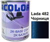 Базова автоемаль (металік) "Lada 482 Чорниця ACOLOR" 1л