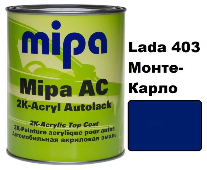Автоемаль акрилова "Lada 403 Монте-карло Mipa" 1л [Міпа]