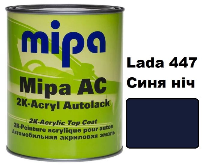 Автоемаль акрилова "Lada 447 Синя Ніч Mipa" 1л [Міпа]