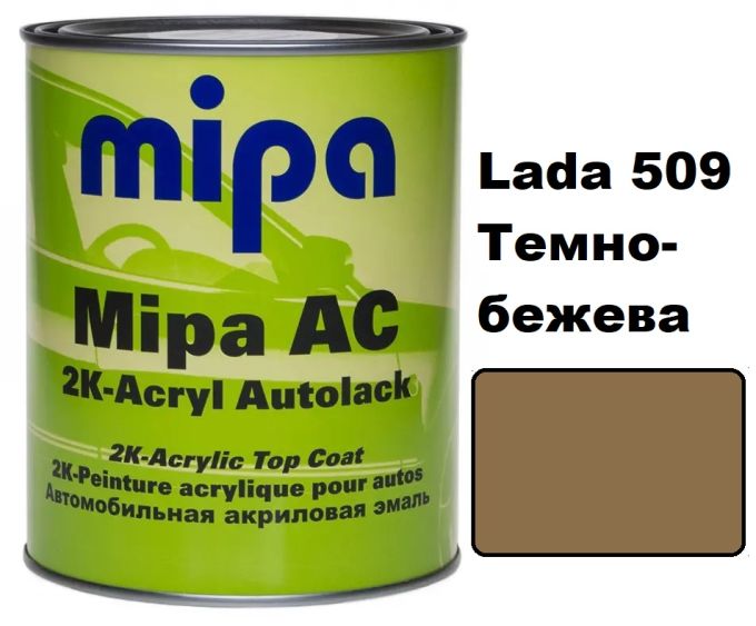 Автоемаль акрилова "Lada 509 темно-бежева Mipa" 1л [Міпа Лада 509]