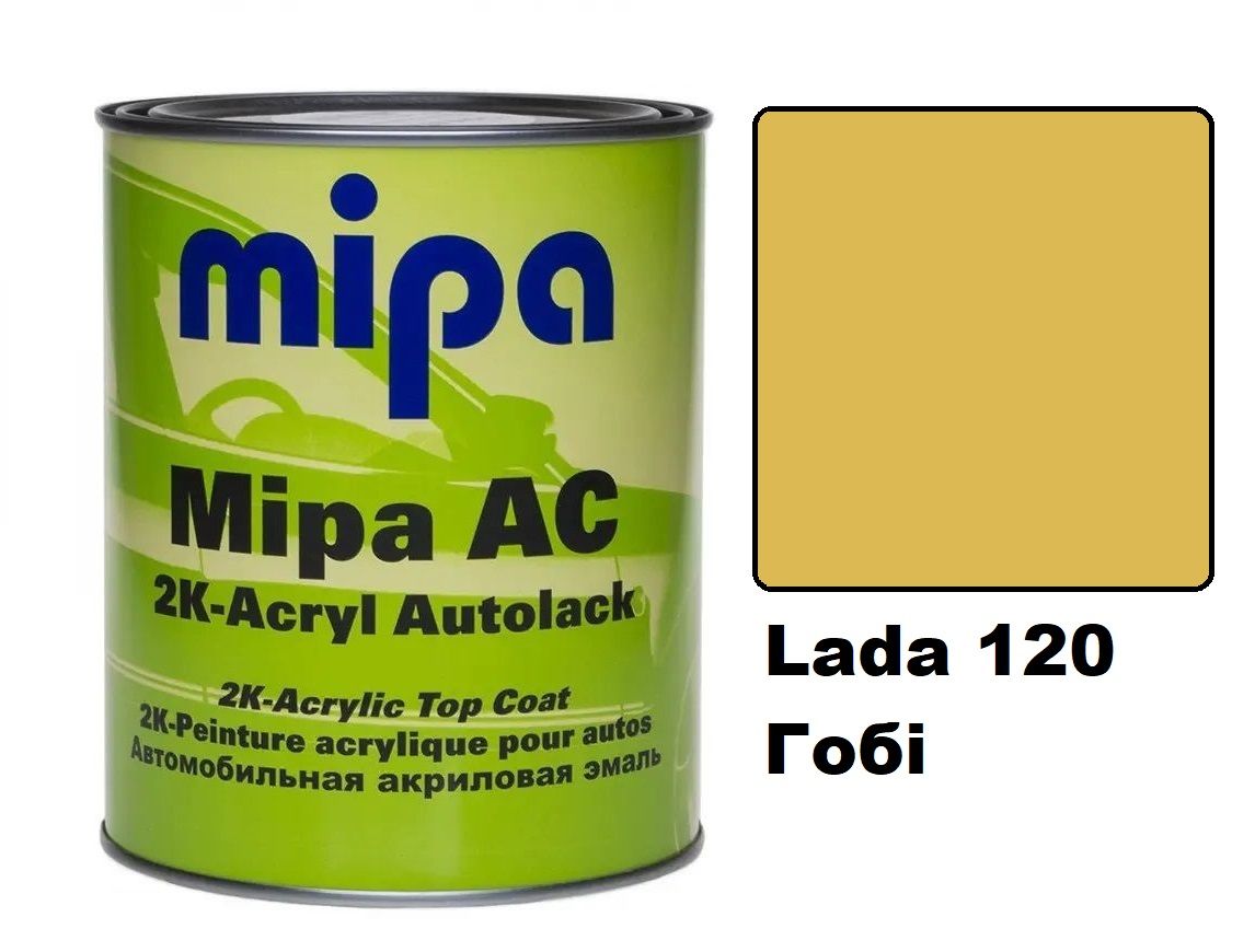 Автоемаль акрилова "Lada 120 Гобі Mipa" 1л [Міпа]