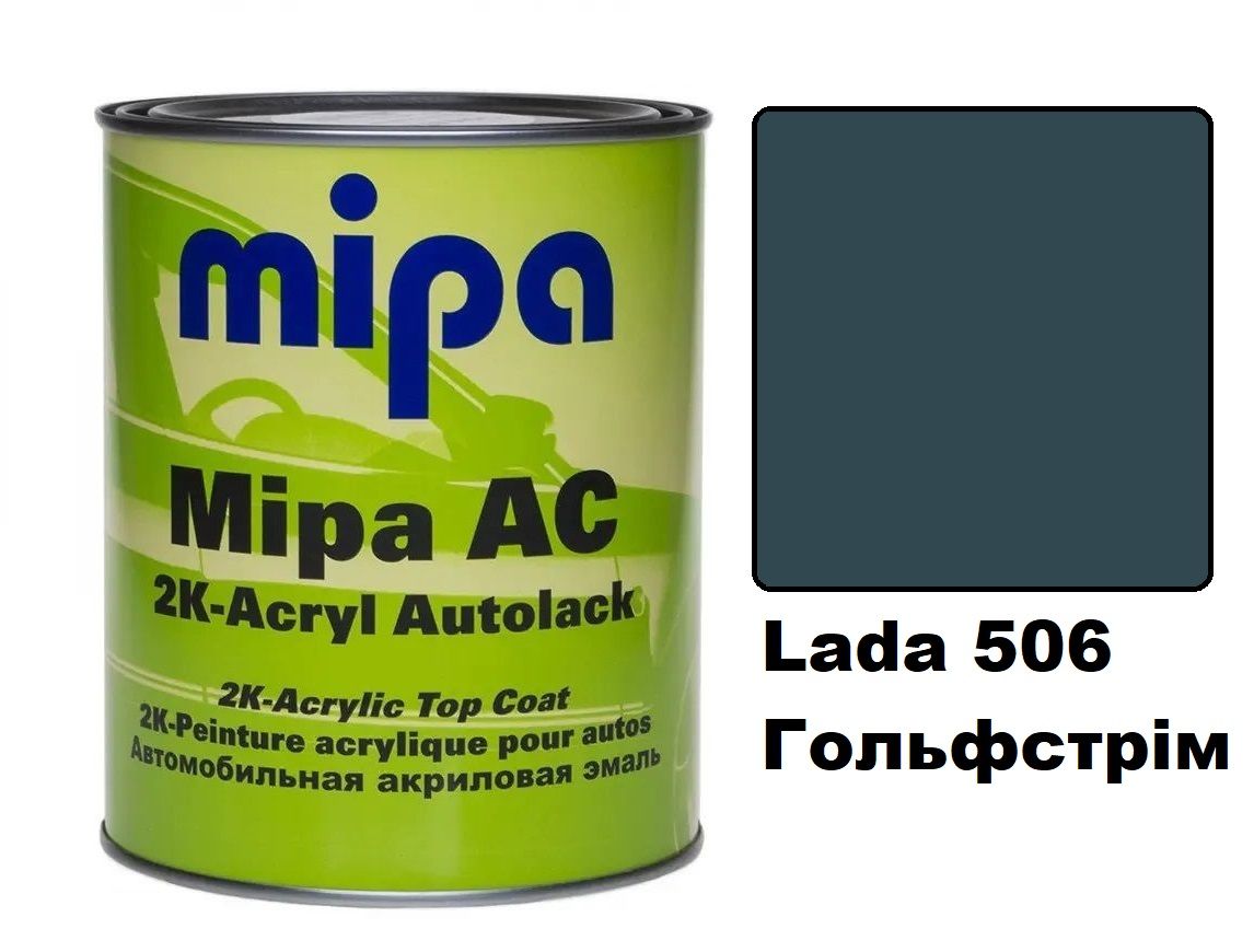Автоемаль акрилова "Lada 506 Гольфстрім Mipa" 1л [Міпа]